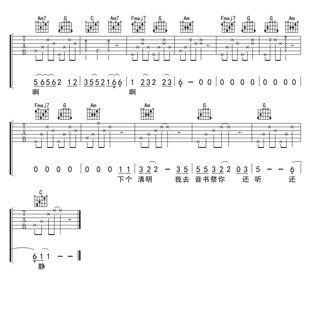 胡广生吉他谱_任素汐_C调图片谱完整版-C大调音乐网