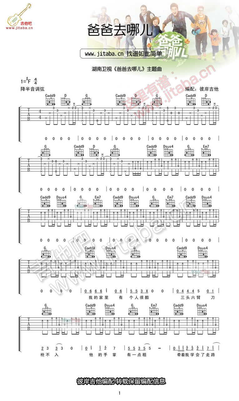 爸爸去哪儿吉他谱-C大调音乐网