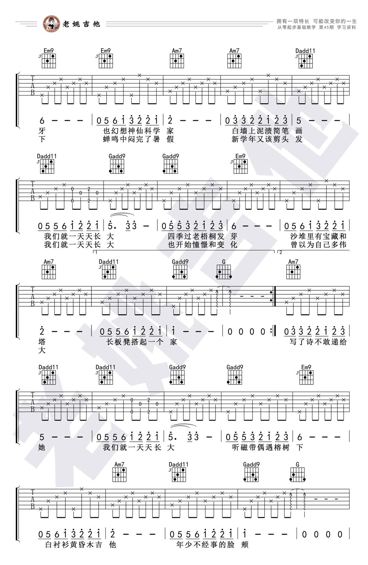 儿时吉他谱_刘昊霖_图片谱完整版-C大调音乐网