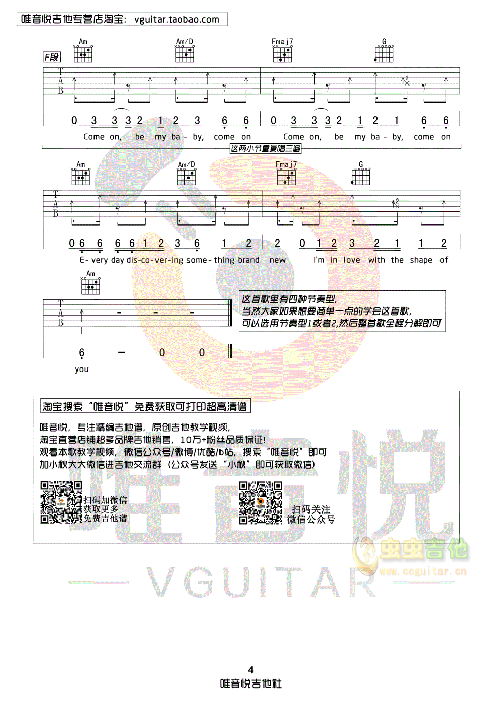 ed sheeran shape of you 吉他谱 唯音悦制谱...-C大调音乐网