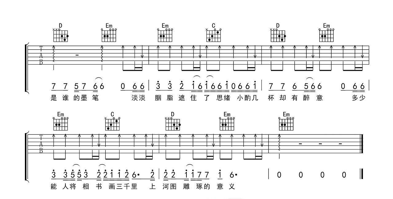 清明上河图吉他谱_李玉刚_G调六线谱完整版-C大调音乐网