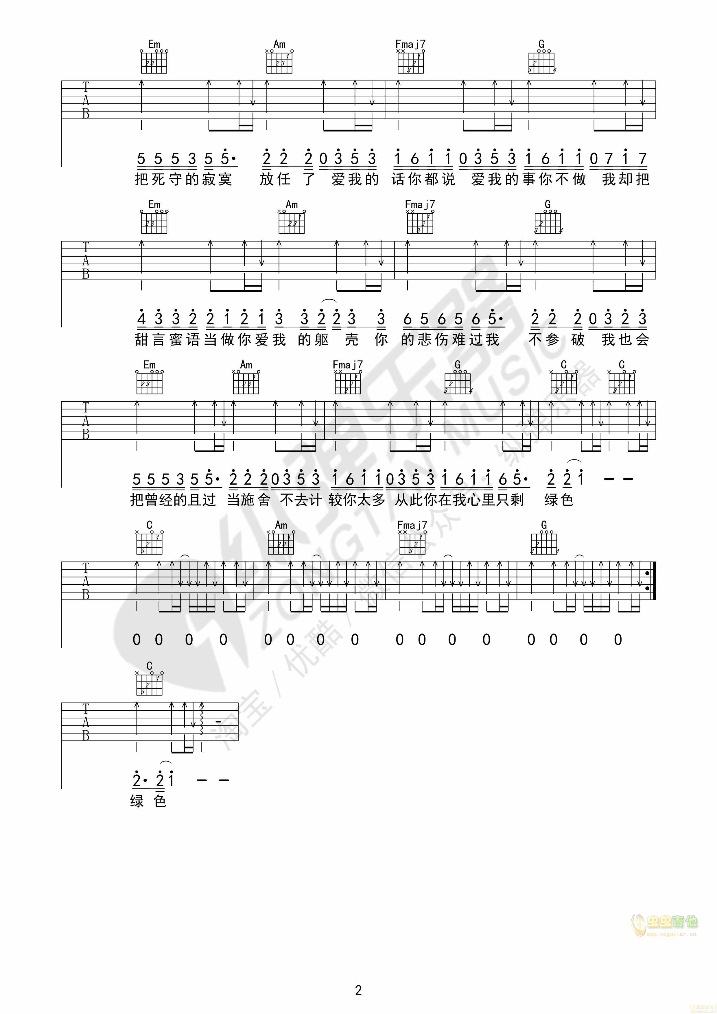 《绿色》陈雪凝原版吉他谱-C大调音乐网