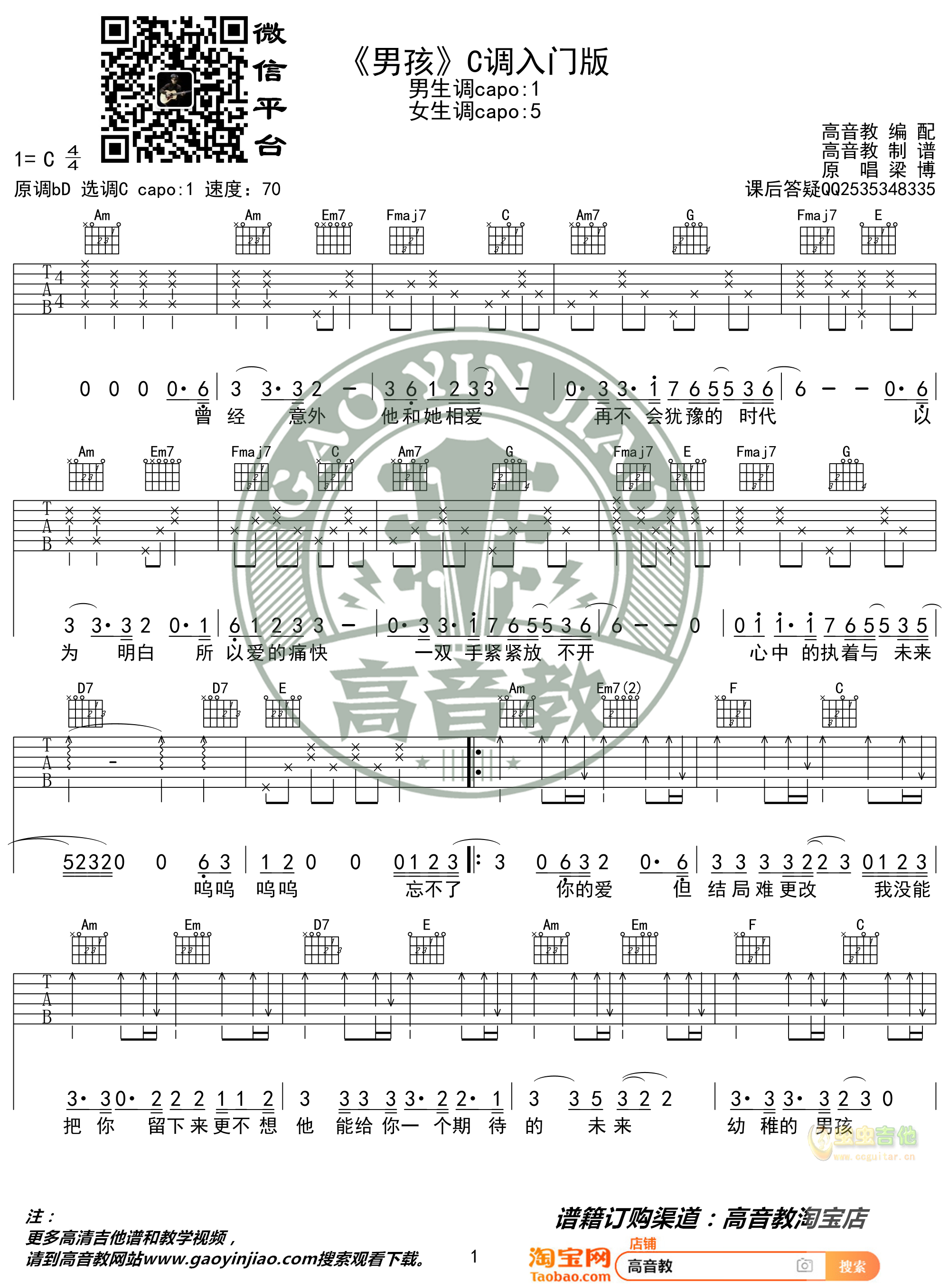 梁博《男孩》吉他谱C调入门版 猴哥吉他教学 高...-C大调音乐网