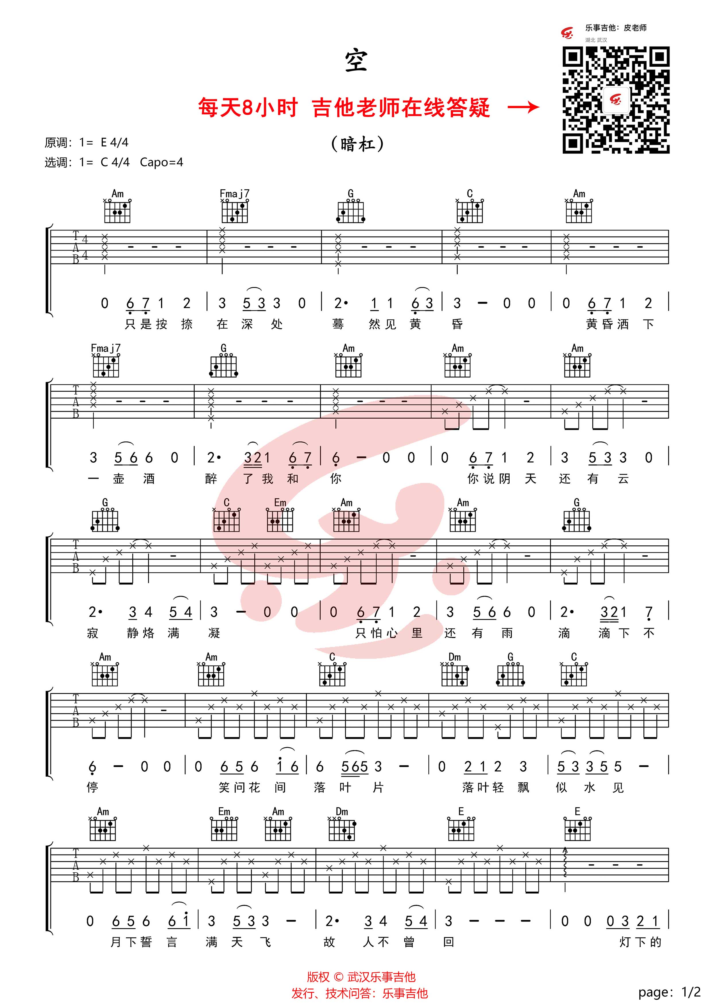 《空》吉他谱-C大调音乐网