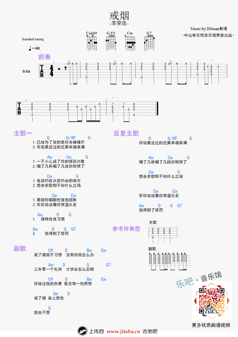 戒烟吉他谱好听_李荣浩《戒烟》吉他弹唱谱_带前奏编配-C大调音乐网