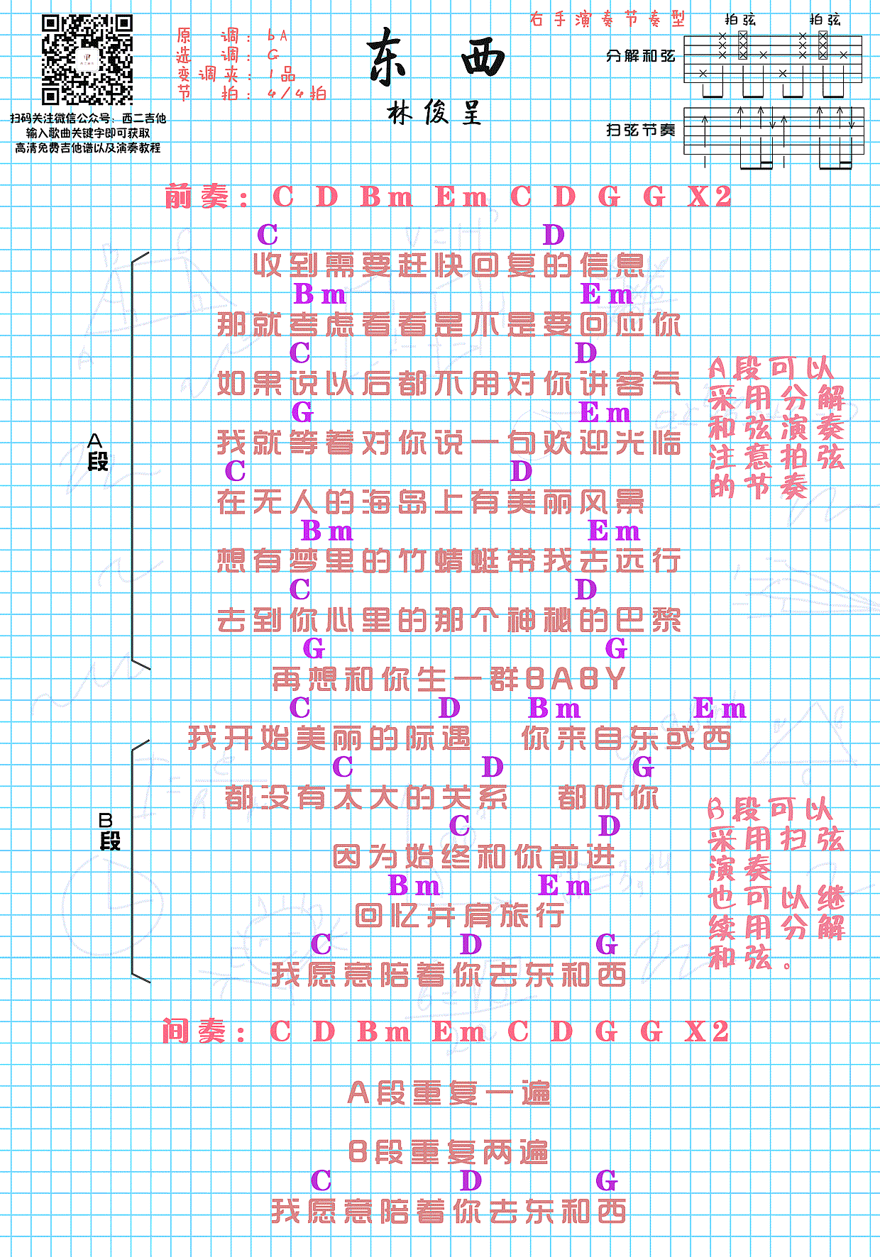 东西吉他谱_林俊呈_G调弹唱谱很好听_和弦图片谱-C大调音乐网