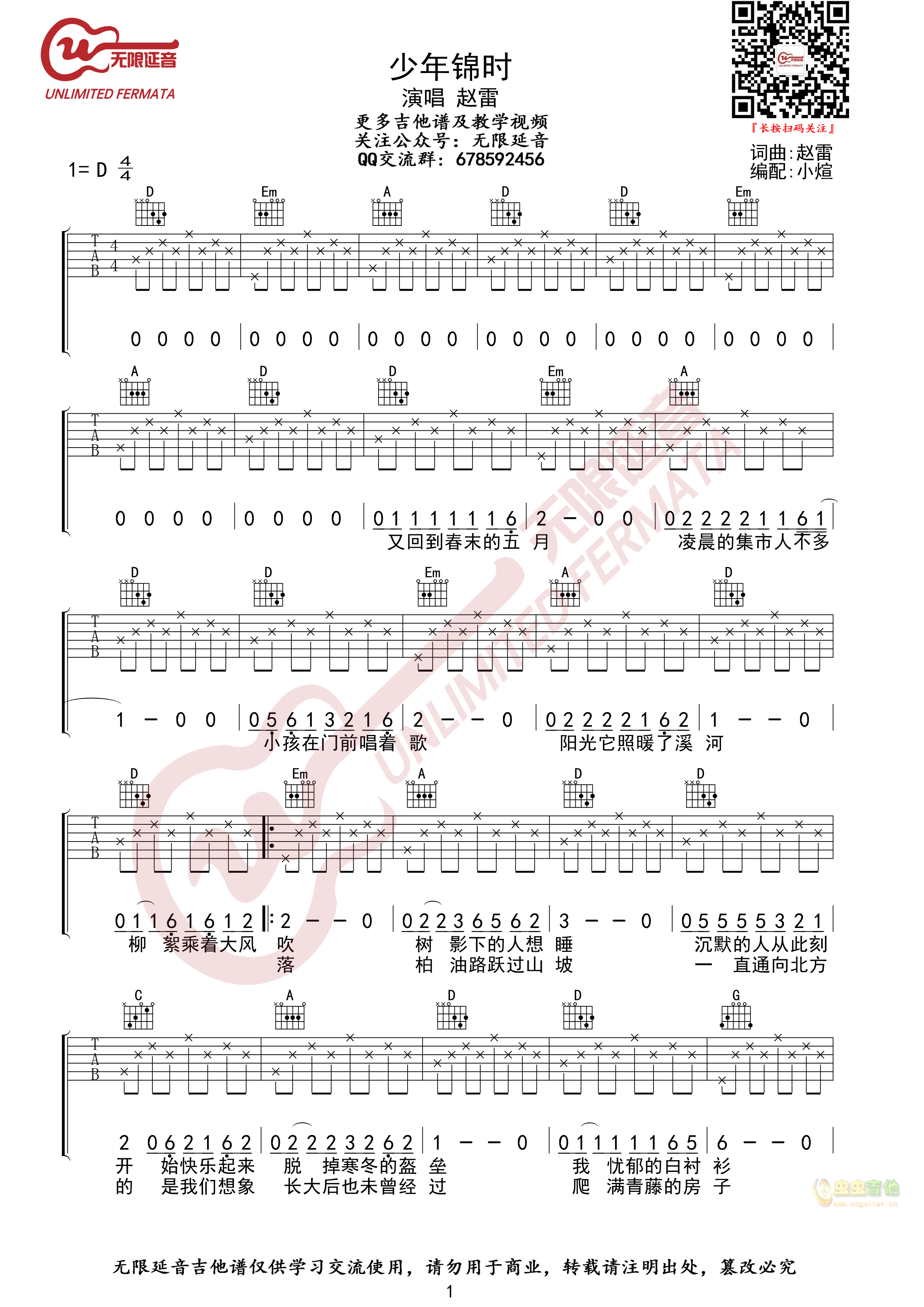 赵雷 少年锦时 吉他谱 无限延音编配-C大调音乐网