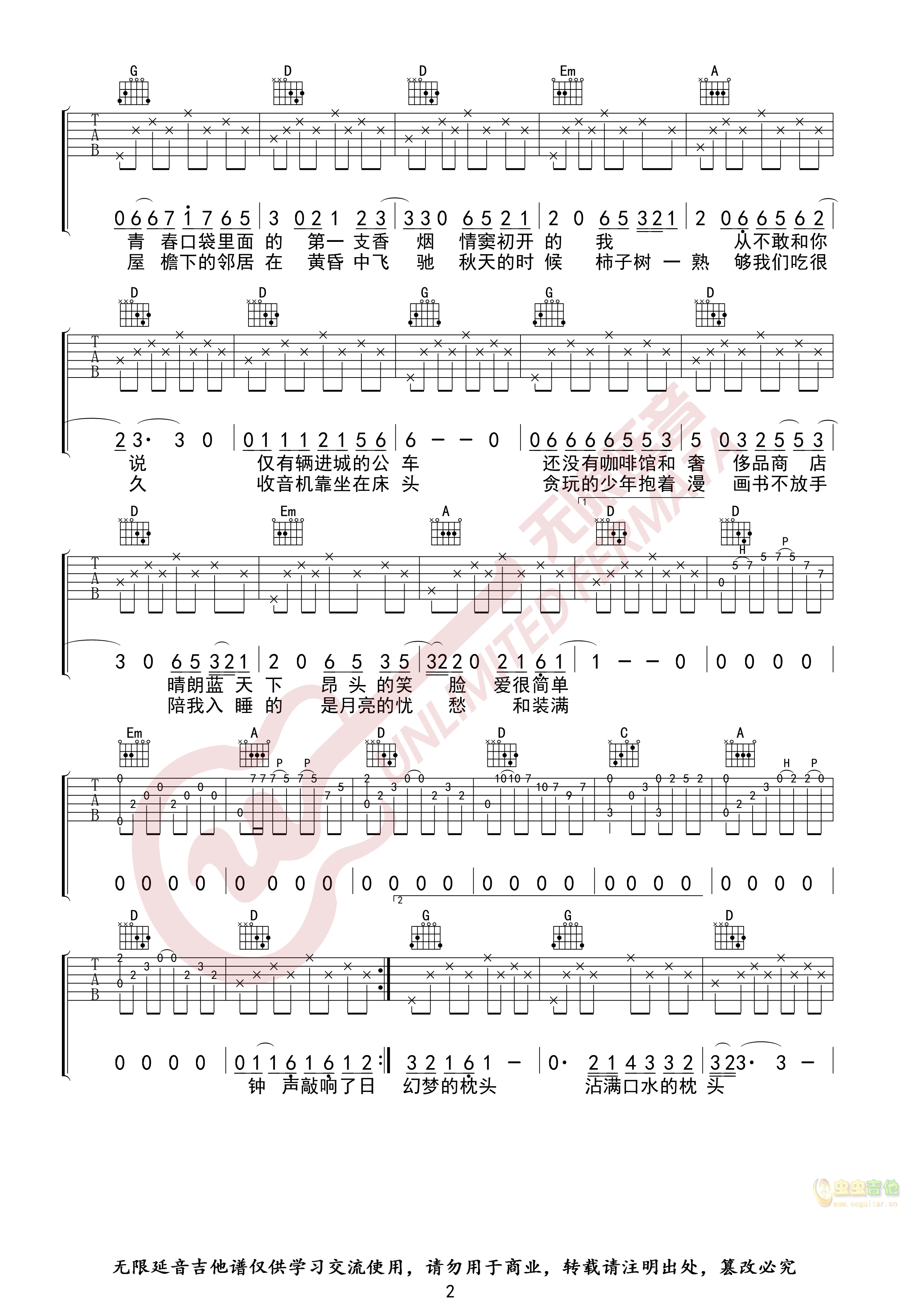 赵雷 少年锦时 吉他谱 无限延音编配-C大调音乐网