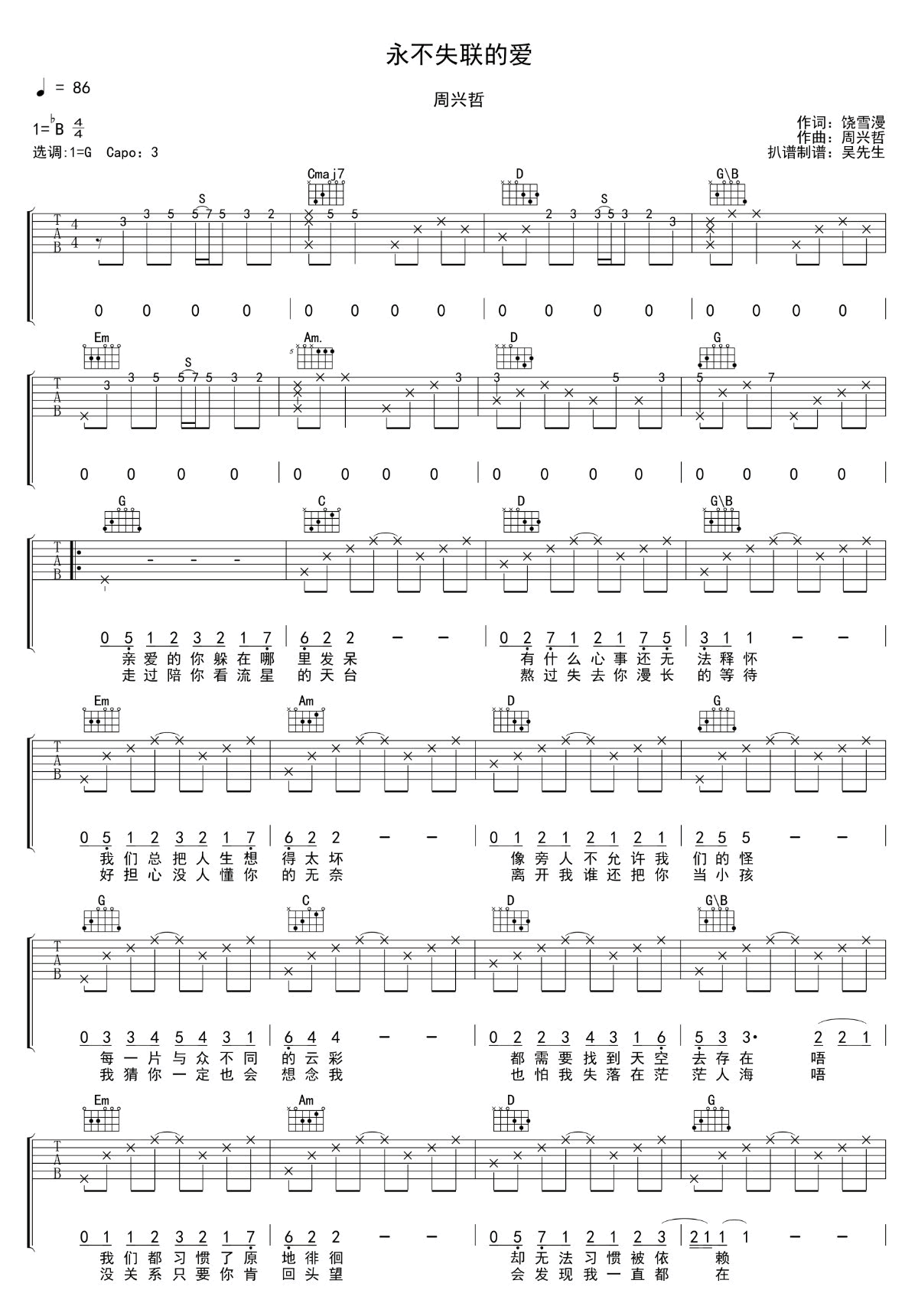 永不失联的爱吉他谱_周兴哲_G调六线谱完整版-C大调音乐网