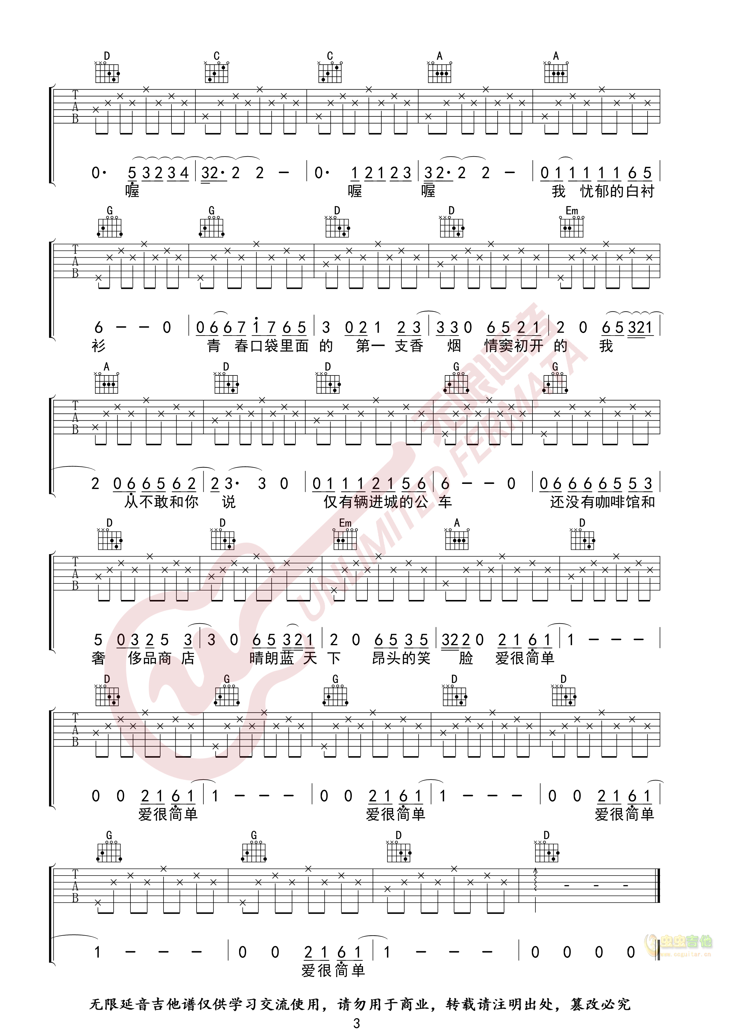 赵雷 少年锦时 吉他谱 无限延音编配-C大调音乐网