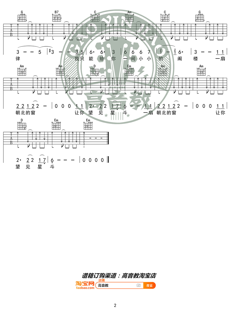 《流浪歌手的情人 G调入门版 猴哥吉他教学》吉他谱-C大调音乐网