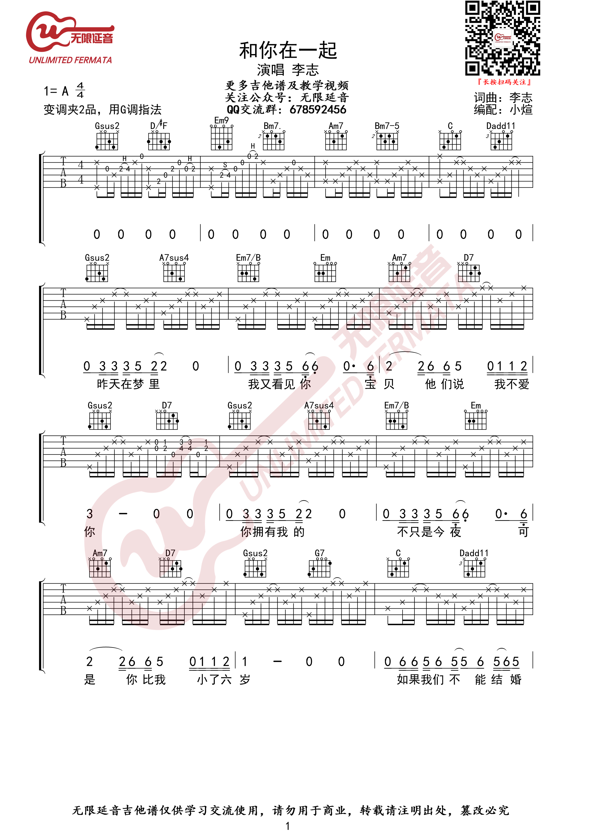 《和你在一起》吉他谱-C大调音乐网