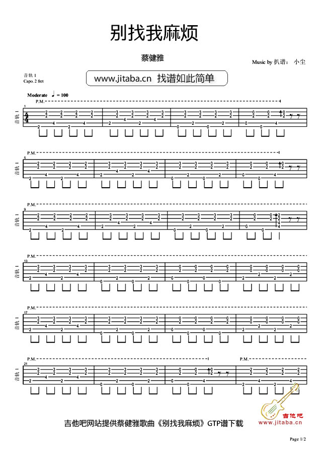 别找我麻烦吉他谱_蔡健雅的_别找我麻烦GTP-C大调音乐网