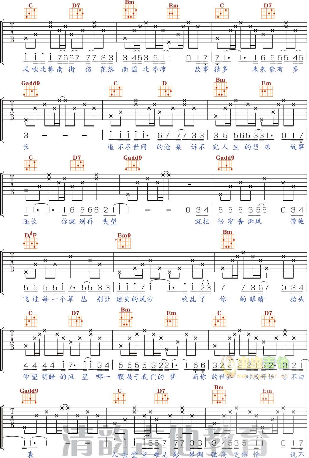 《南风北巷》 清韵吉他乐谱工作室-C大调音乐网