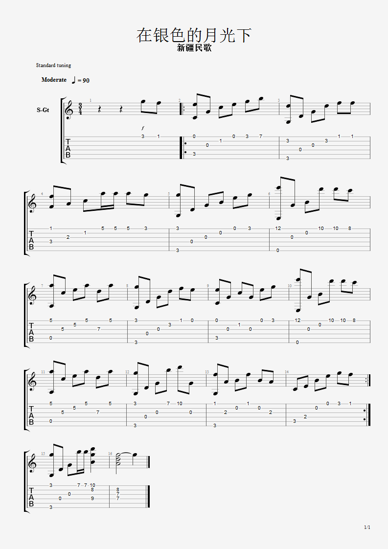在银色的月光下吉他谱_很好听GTP指弹谱_新疆民歌-C大调音乐网