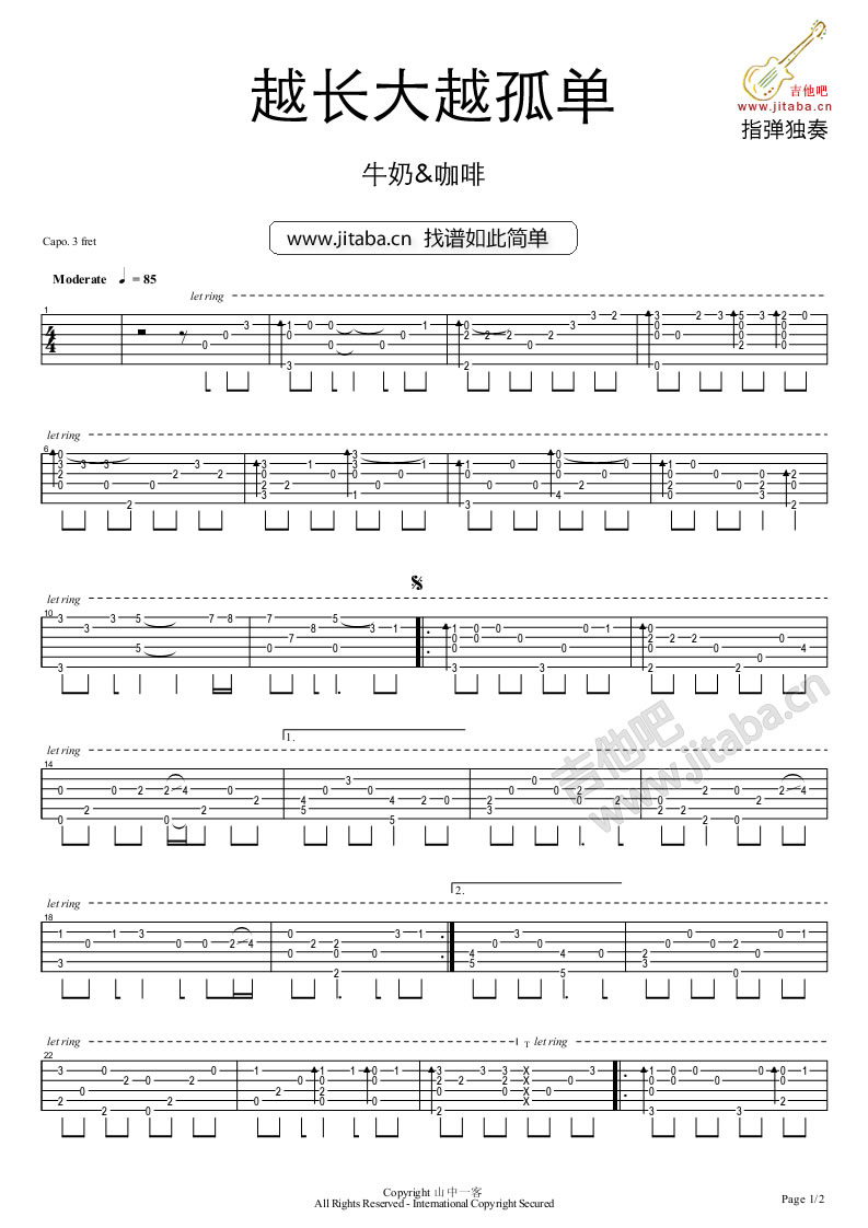 越长大越孤单GTP谱_牛奶咖啡还不错_越长大越孤单指弹-C大调音乐网
