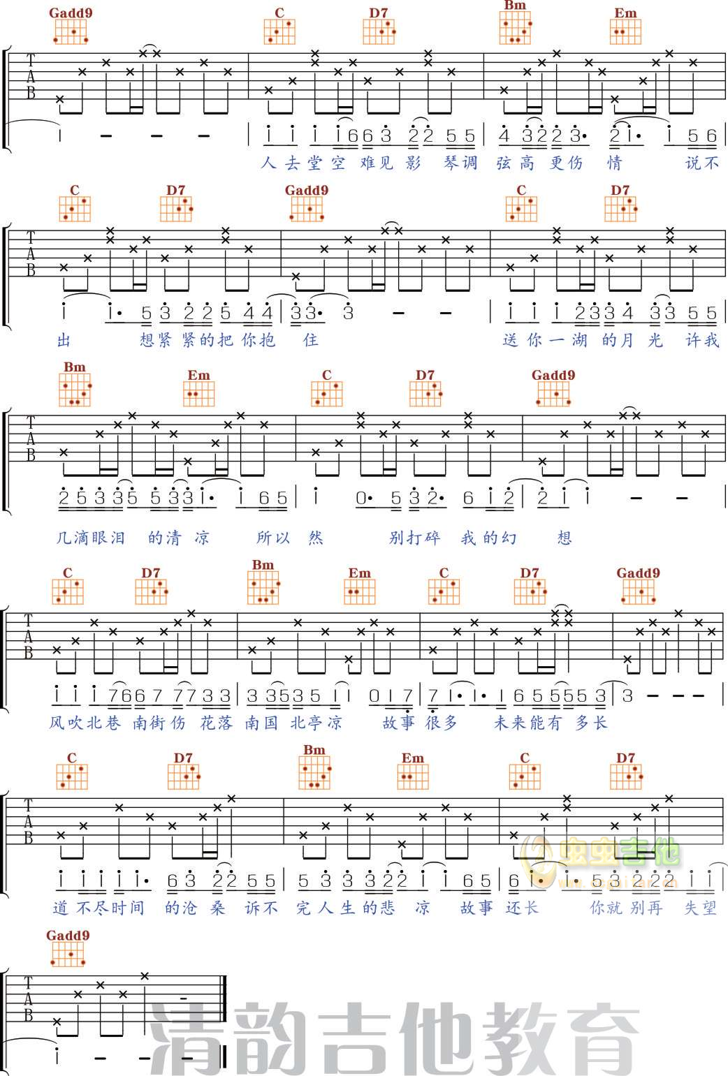 《南风北巷》 清韵吉他乐谱工作室-C大调音乐网