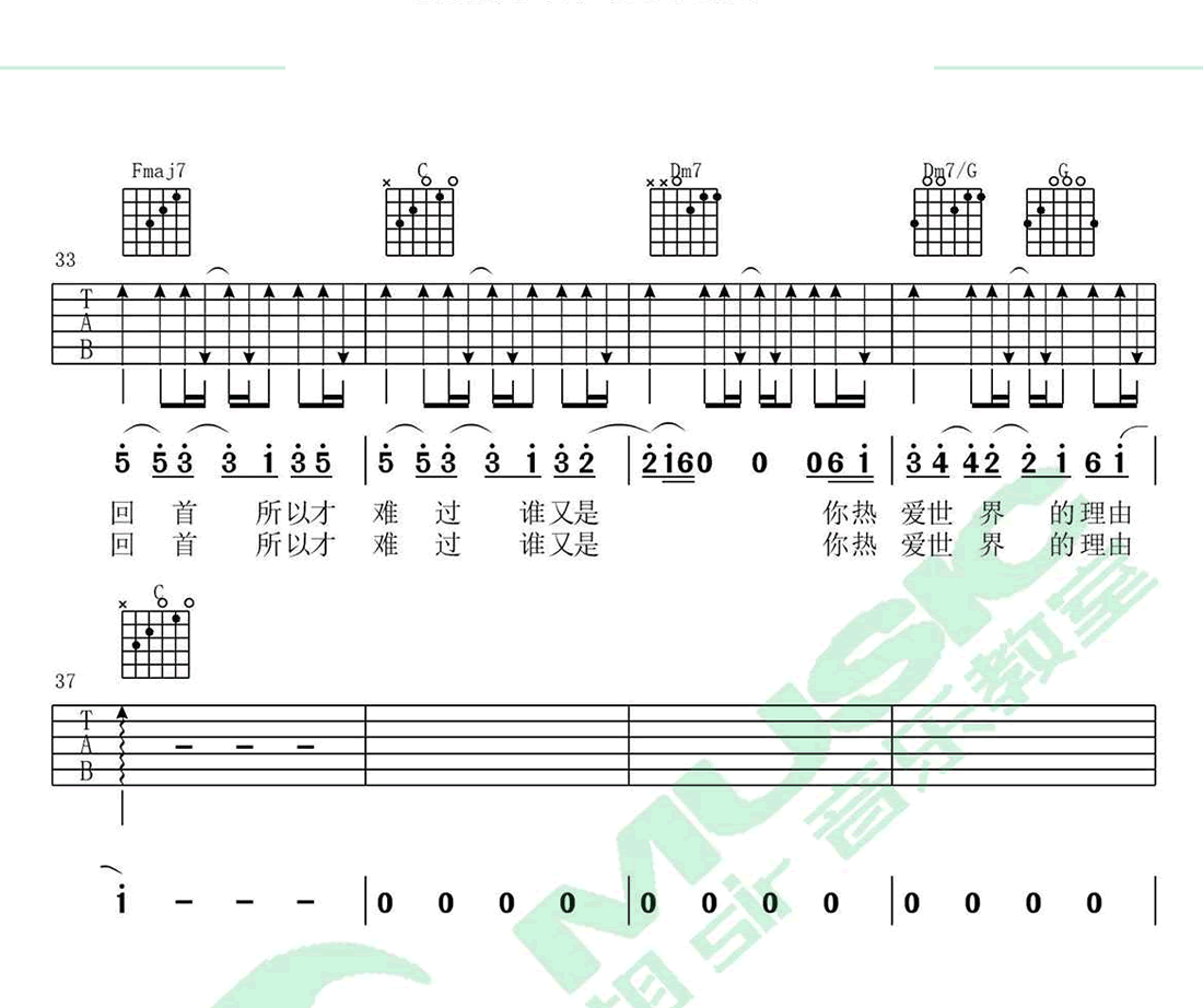 有关于你吉他谱_金玟岐_图片谱完整版-C大调音乐网