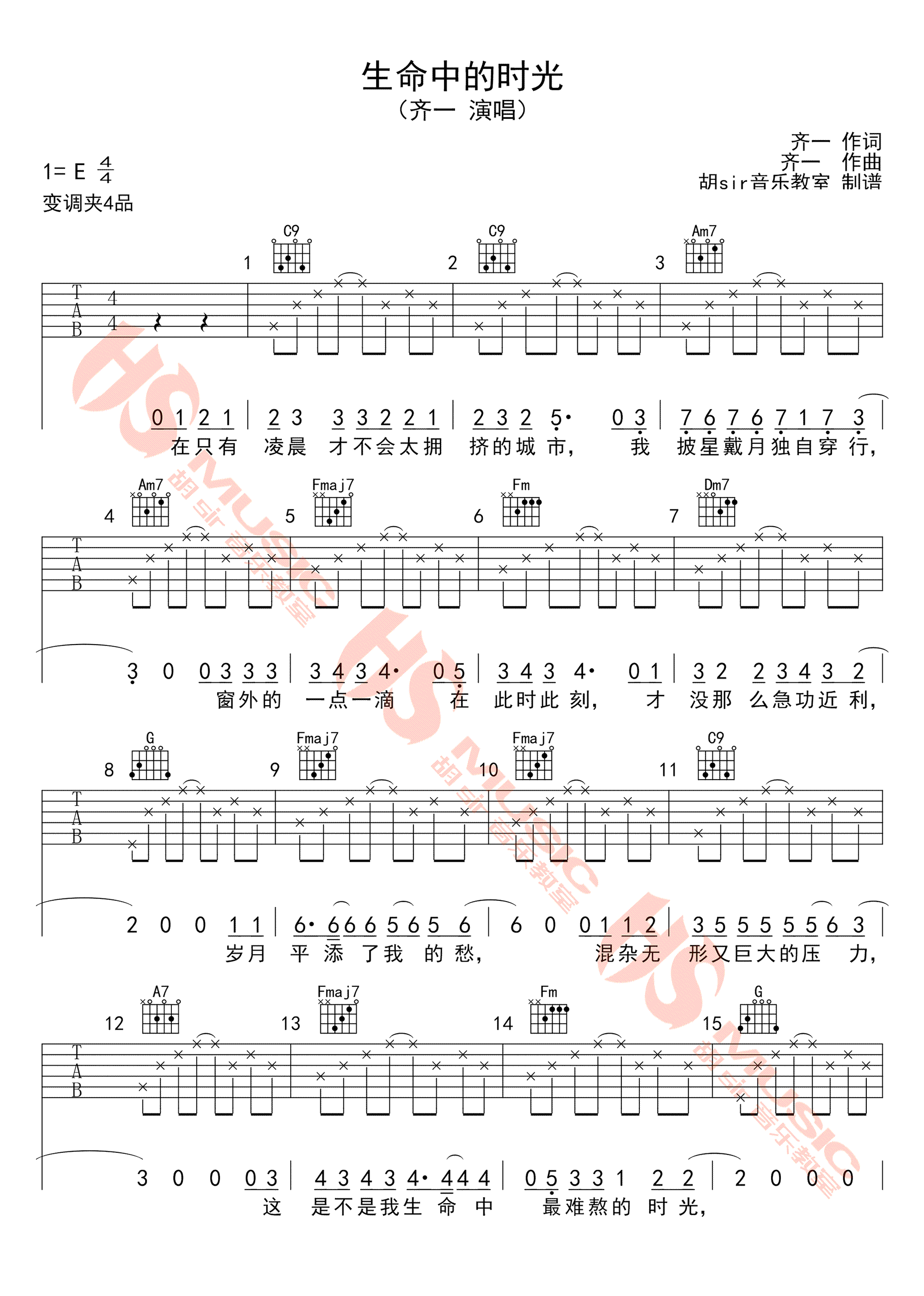 生命中的时光吉他谱_齐一_C调六线谱高清版-C大调音乐网