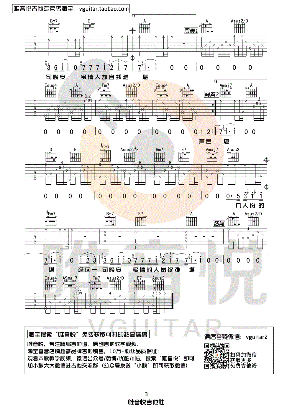 晚安（唯音悦制谱）-C大调音乐网