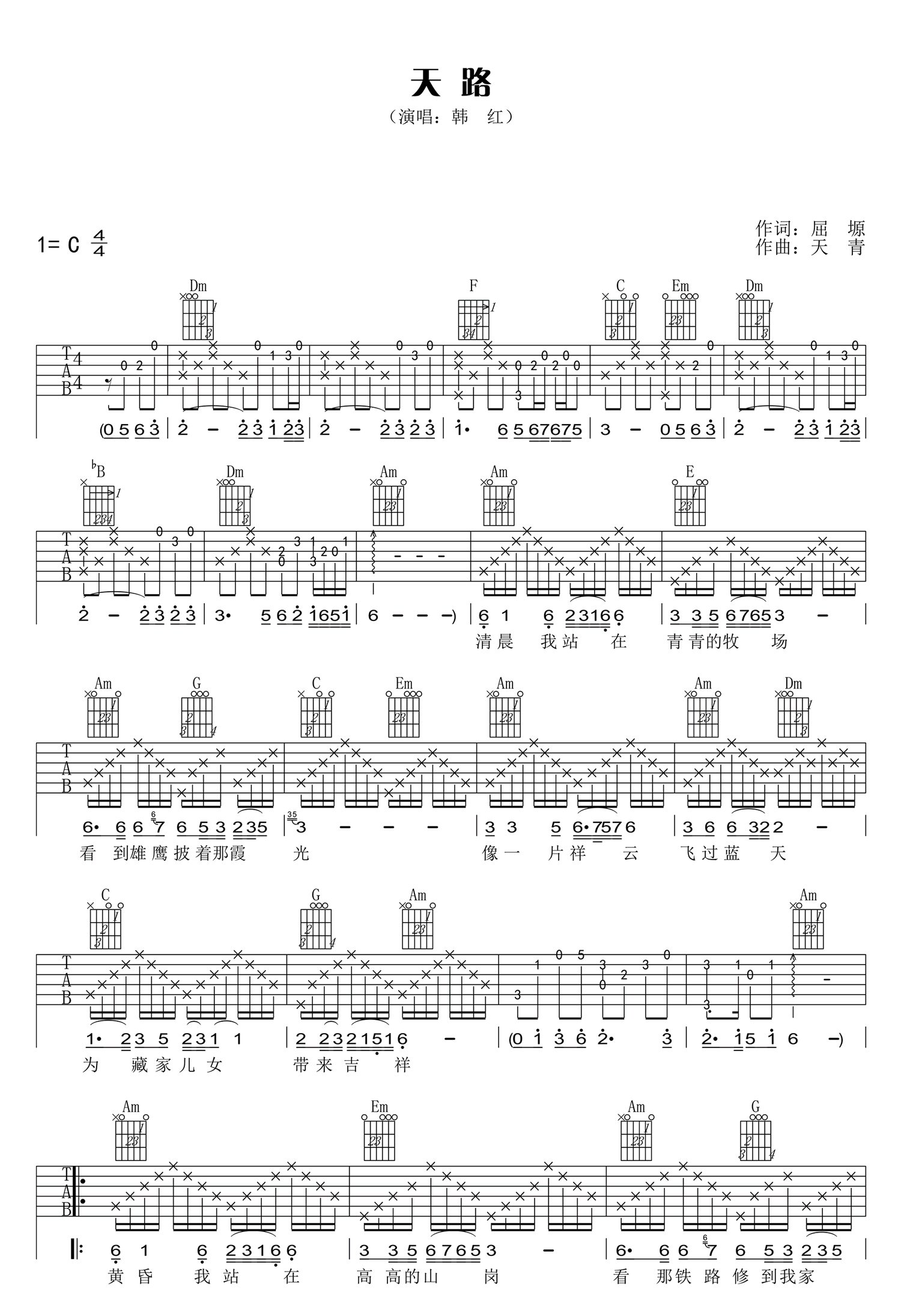 天路吉他谱_韩红_C调图片谱完整版-C大调音乐网