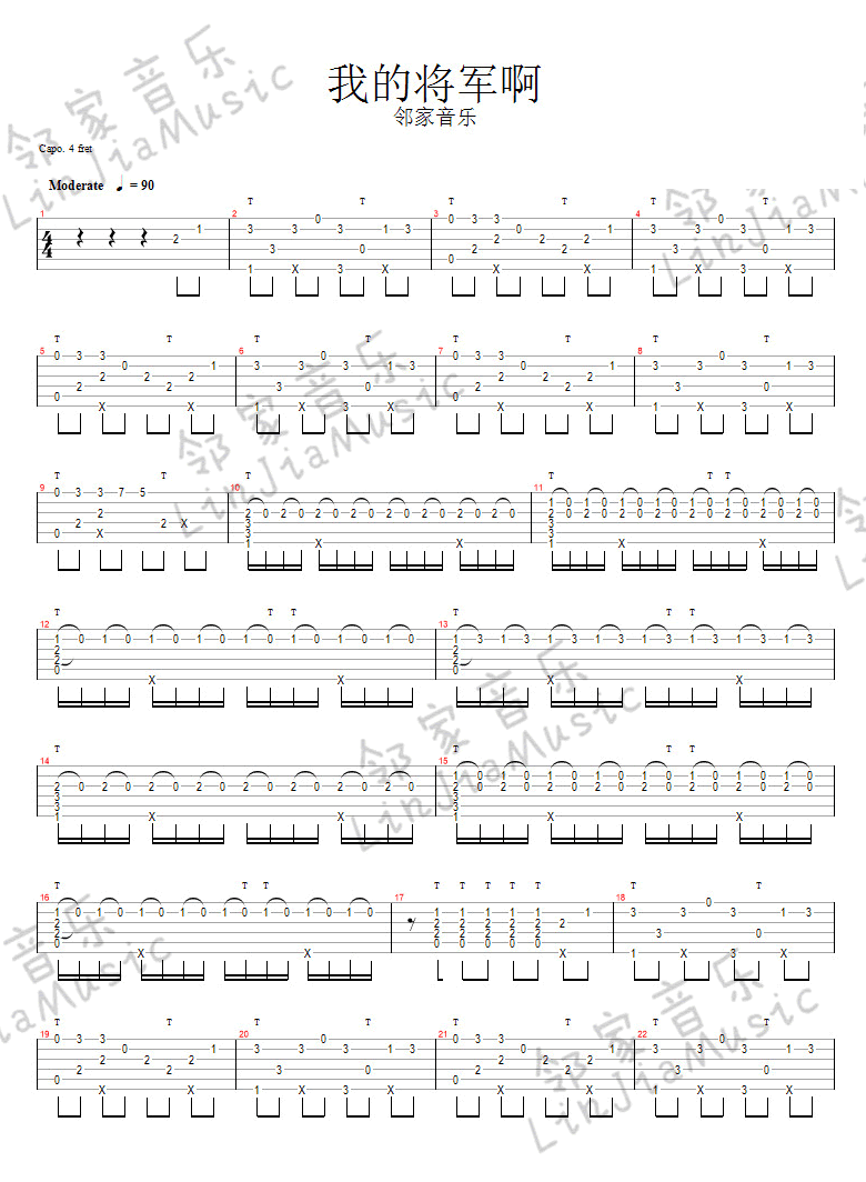我的将军啊吉他谱_抖音歌曲_图片谱完整版-C大调音乐网