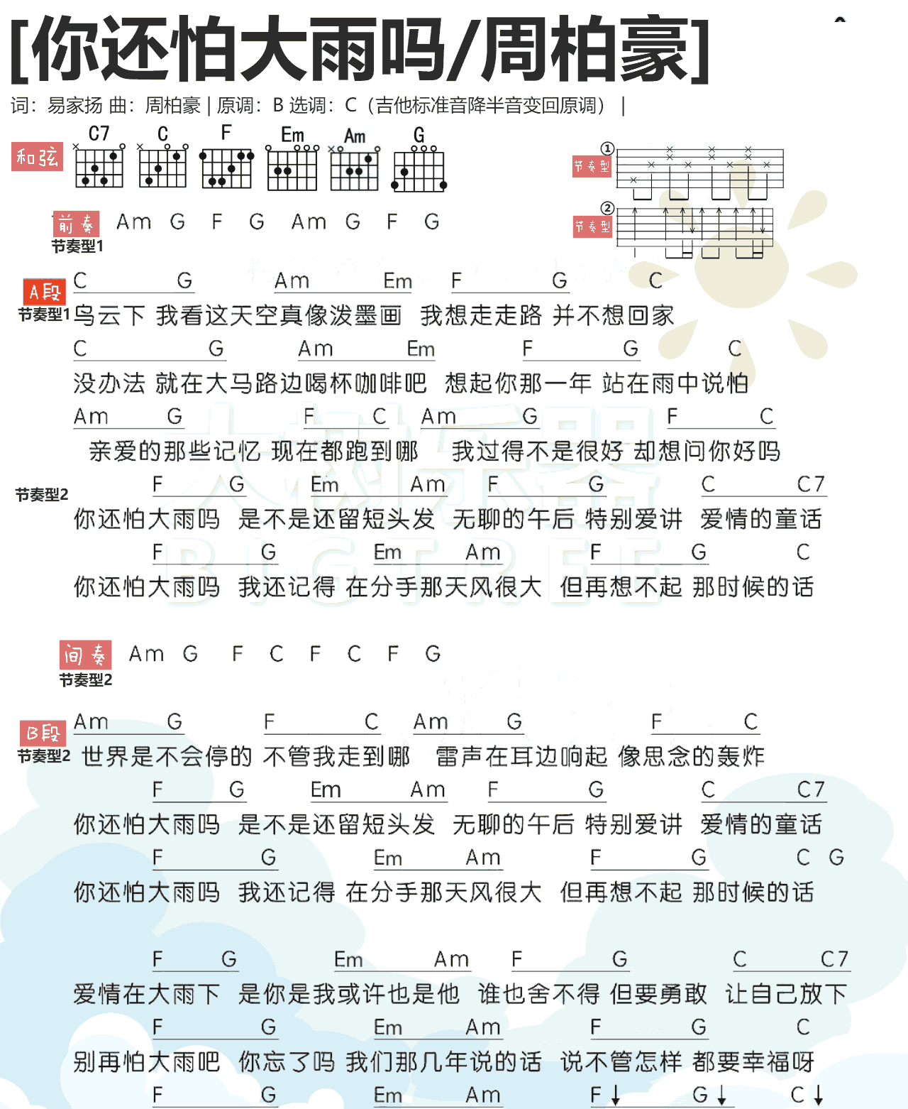 你还怕大雨吗吉他谱_周柏豪_C调弹唱谱完整版-C大调音乐网