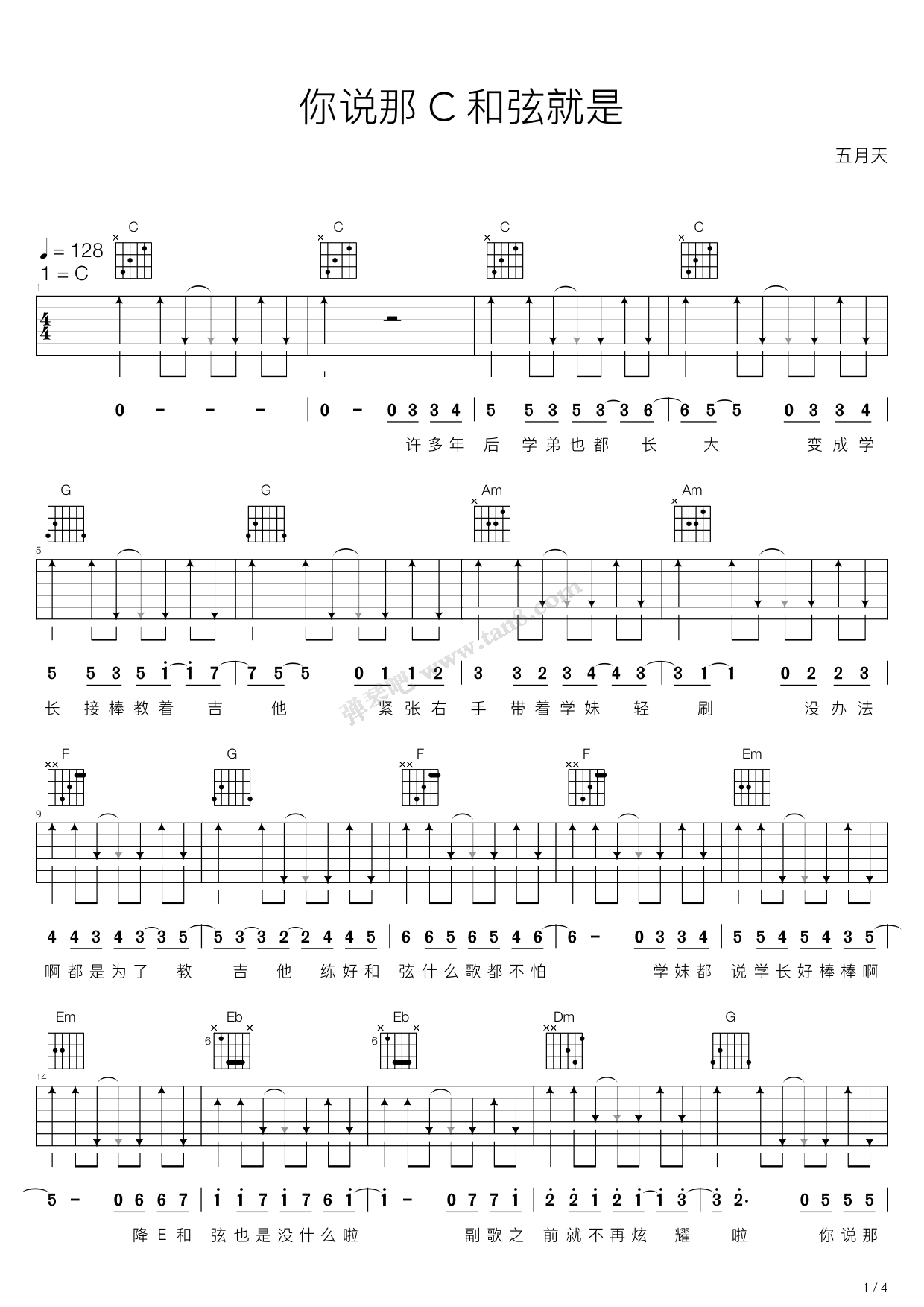 《你说那C和弦就是》吉他谱-C大调音乐网