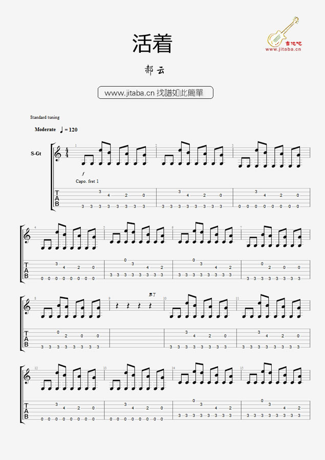 活着吉他谱_活着GTP谱还不错_郝云-C大调音乐网