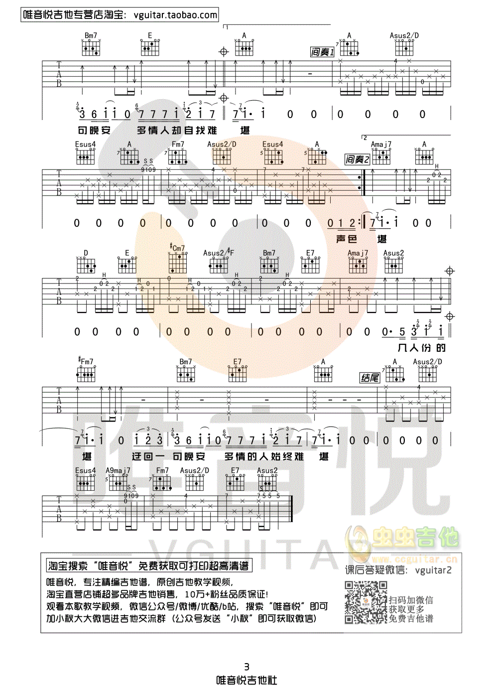 颜人中 晚安 原版简单吉他谱 唯音悦制谱-C大调音乐网