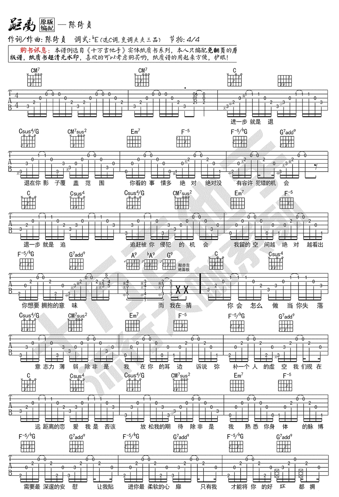 距离吉他谱_陈绮贞_C调弹唱谱完整版-C大调音乐网