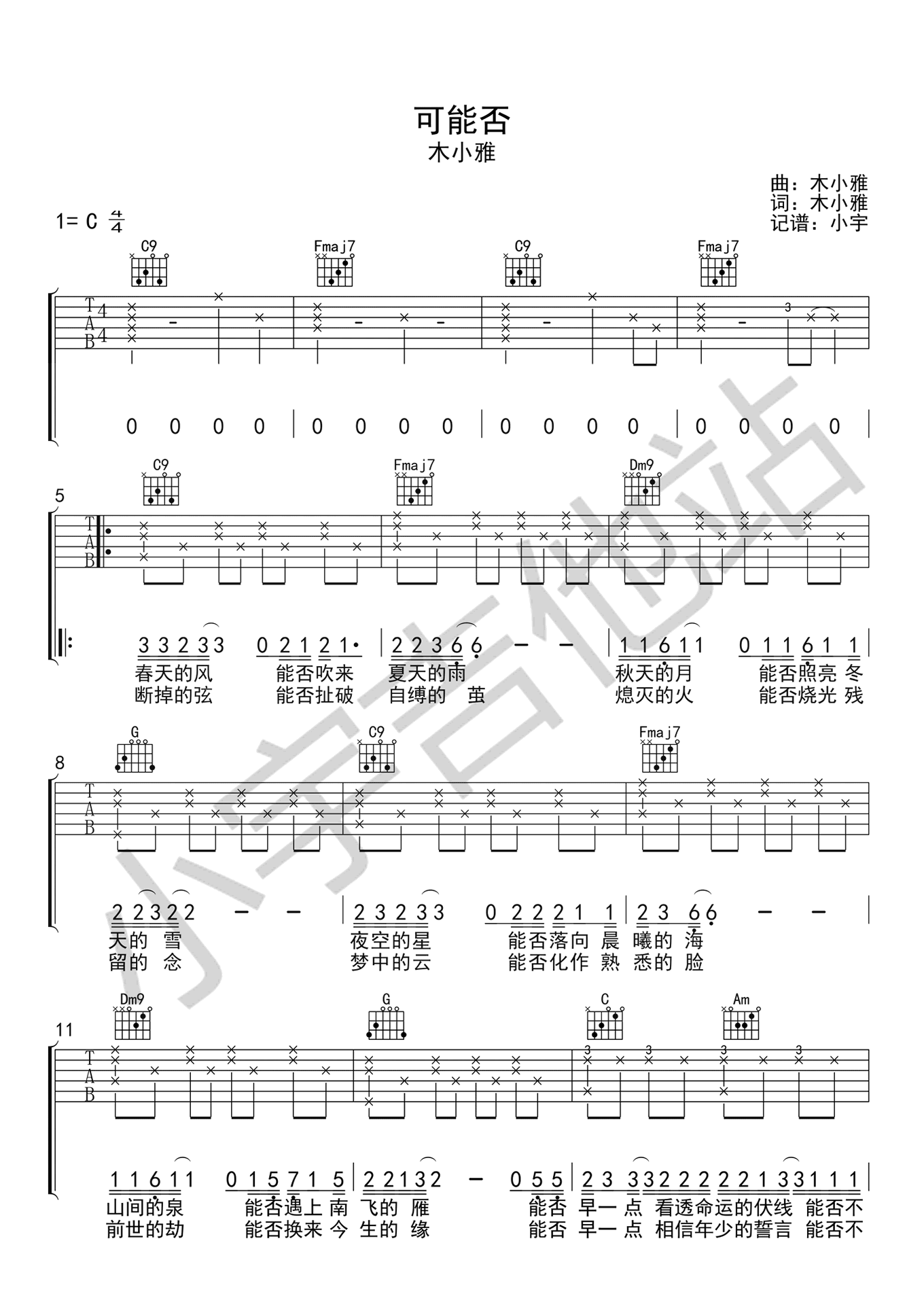 可能否吉他谱_木小雅_C调图片完整版-C大调音乐网