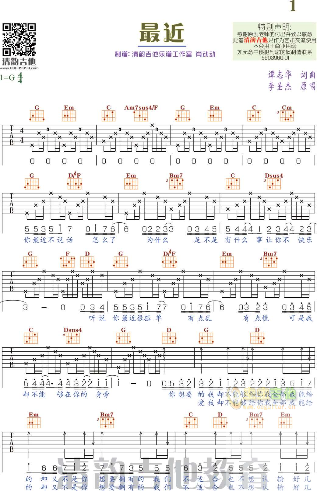 《最近》 清韵吉他乐谱工作室-C大调音乐网