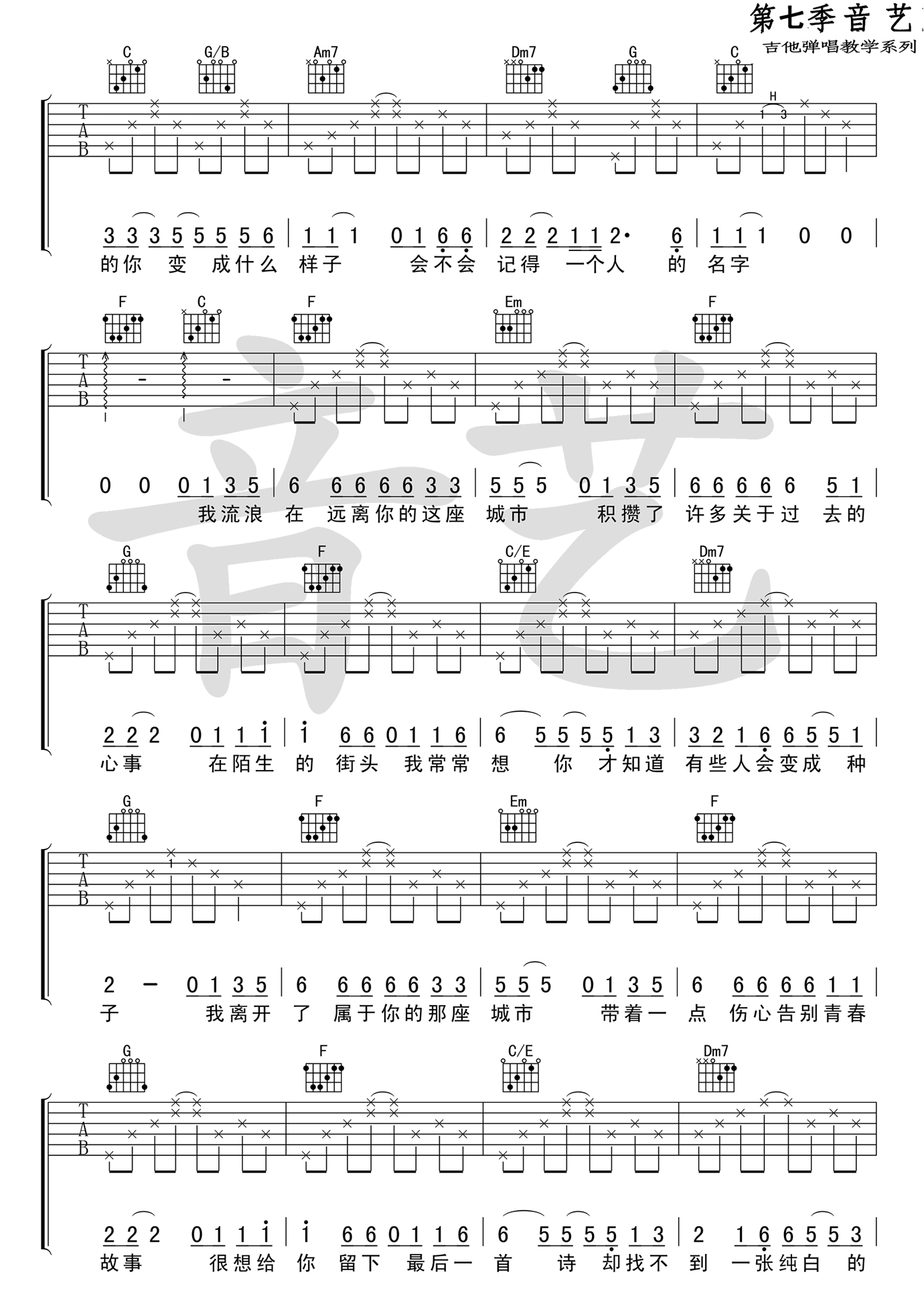 青春告别诗吉他谱_庞龙_C调图片谱完整版-C大调音乐网