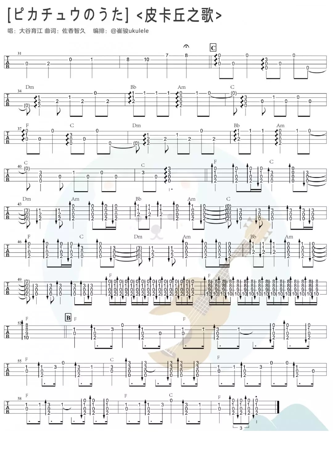 「皮卡丘之歌」指弹谱演示教学+弹唱谱（可爱到爆炸~）-C大调音乐网