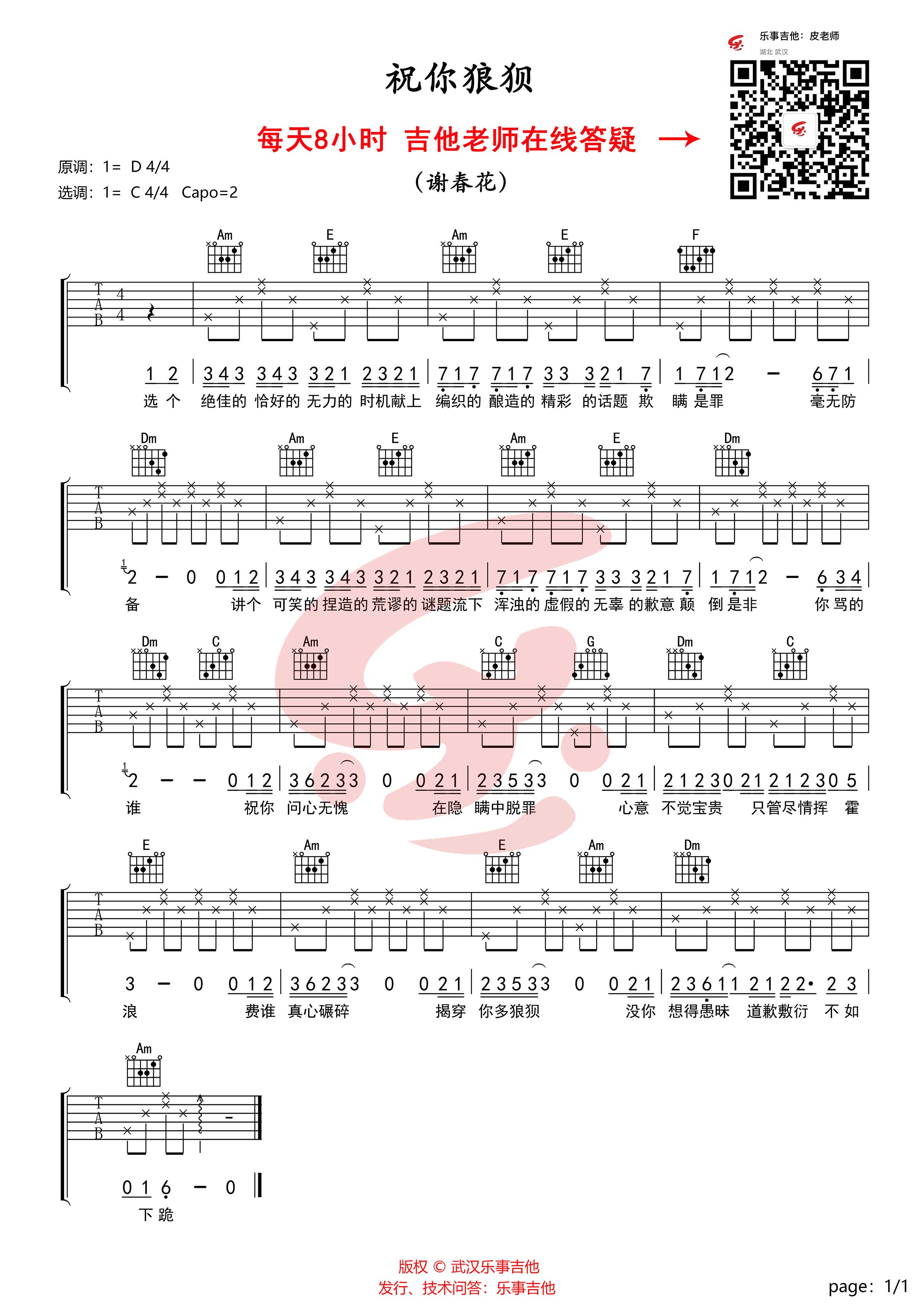 《祝你狼狈 C调 简单版+教学》吉他谱-C大调音乐网