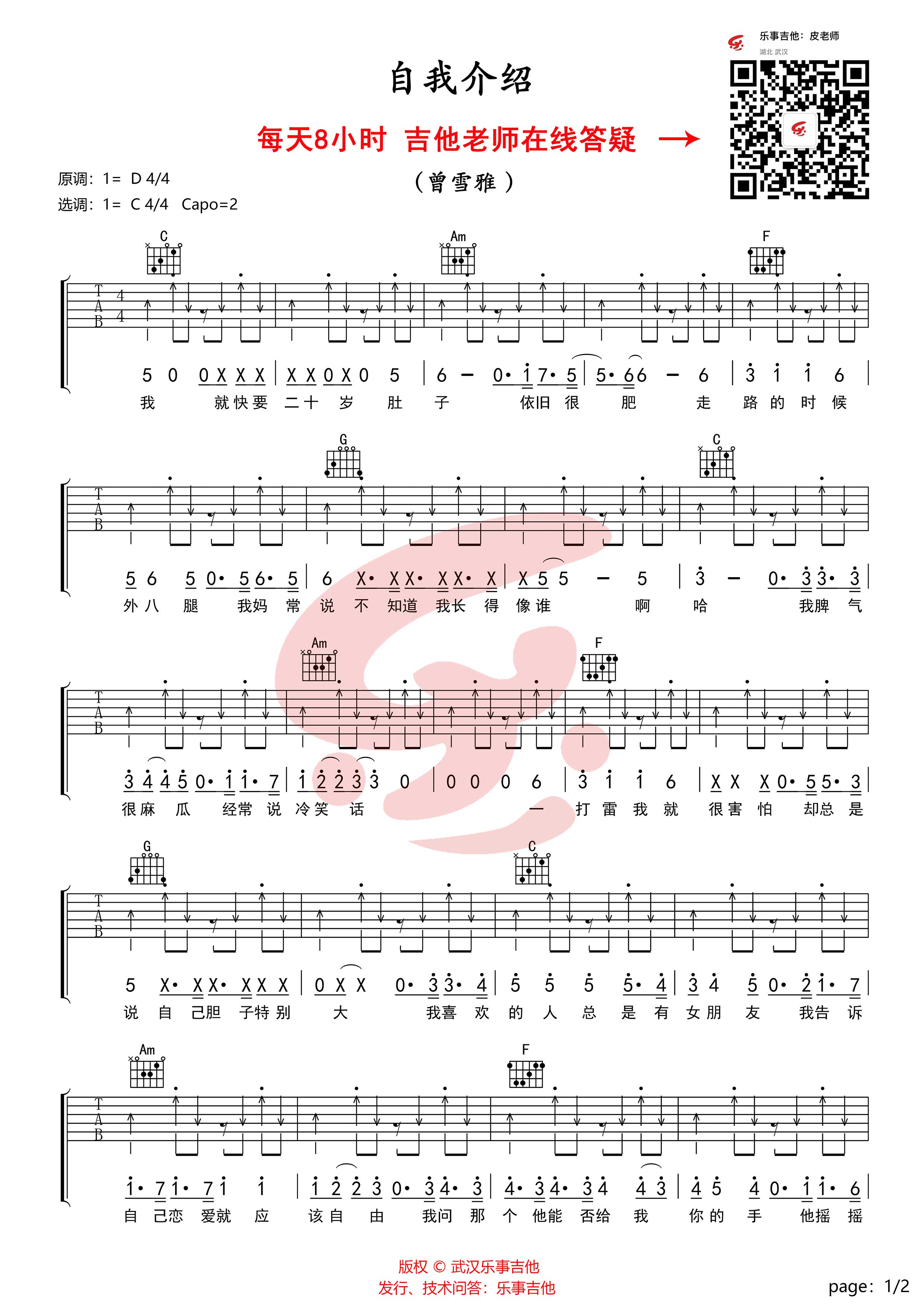 《自我介绍 C调吉他谱+教程》吉他谱-C大调音乐网