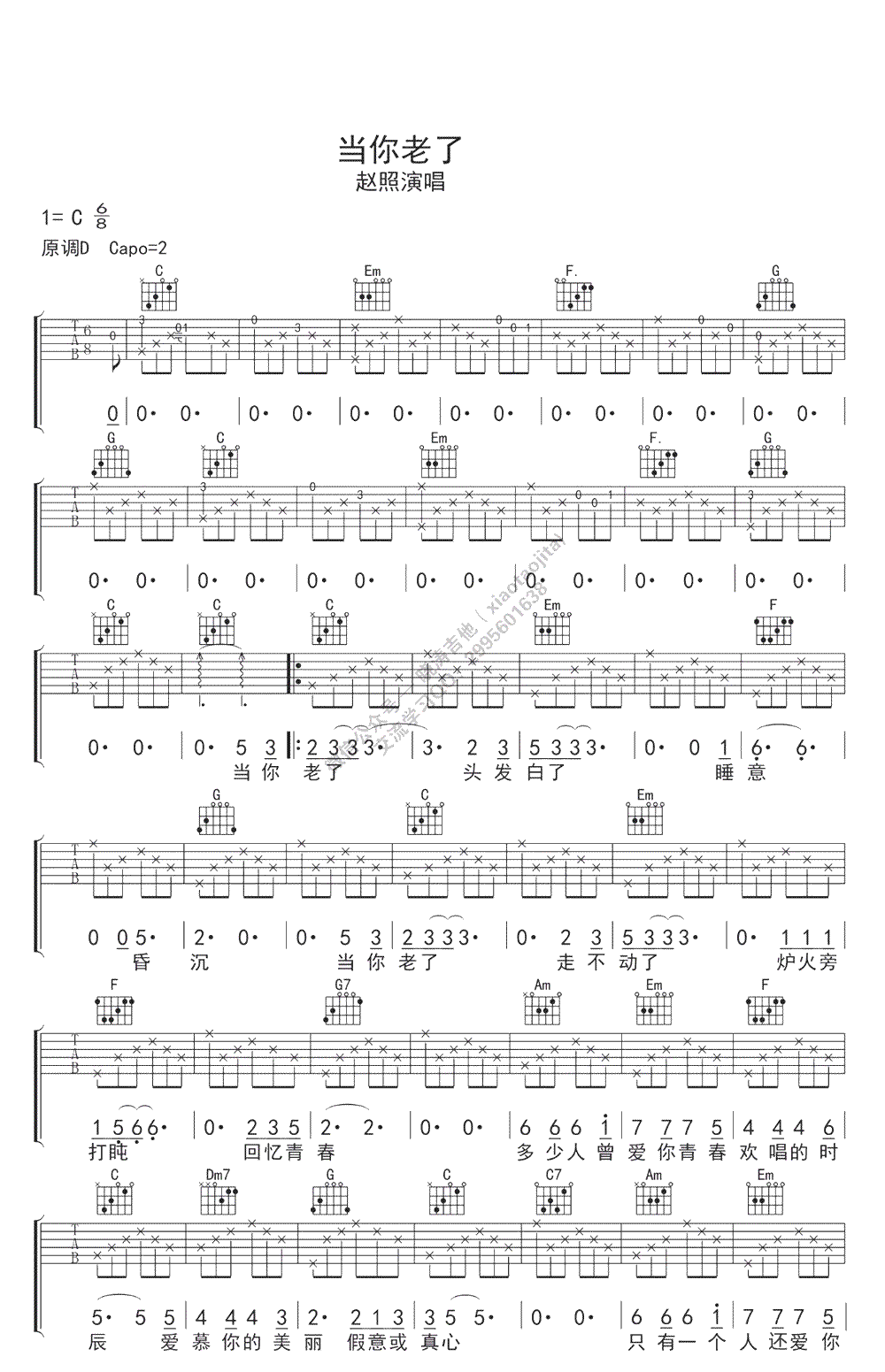 当你老了吉他谱C调_赵照_图片谱完整版-C大调音乐网