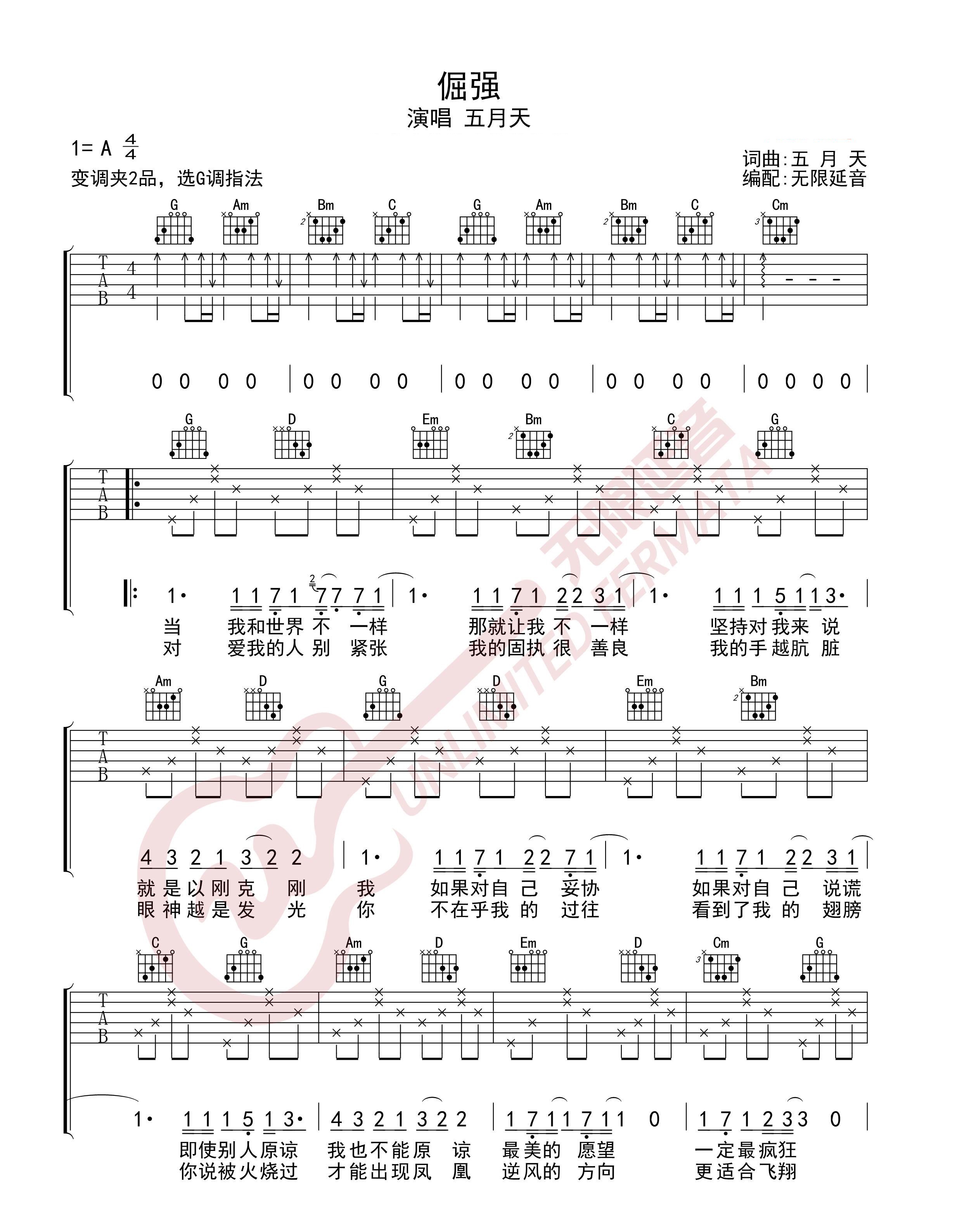 倔强吉他谱_五月天_G调图片谱完整版-C大调音乐网