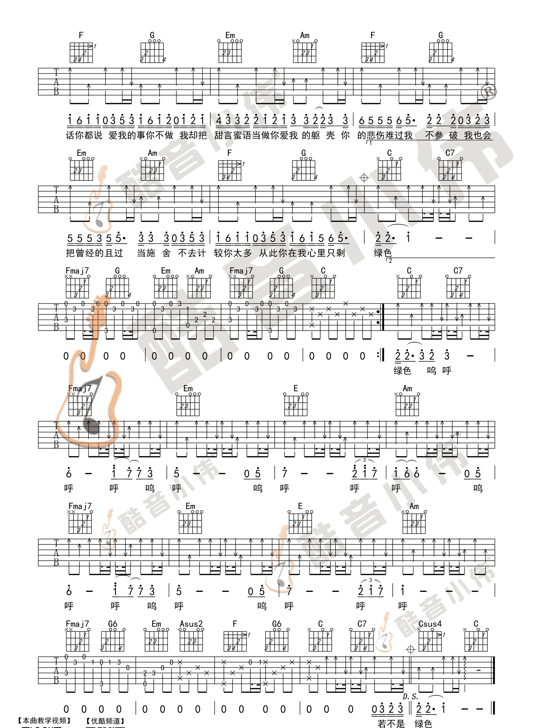 绿色吉他谱_陈雪凝_图片谱完整版-C大调音乐网