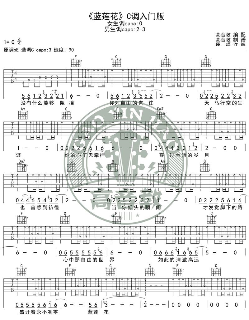 蓝莲花吉他谱_许巍_C调图片谱完整版-C大调音乐网