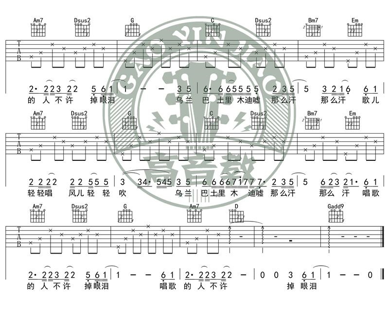 乌兰巴托的夜吉他谱_蒋敦豪_G调男生版-C大调音乐网