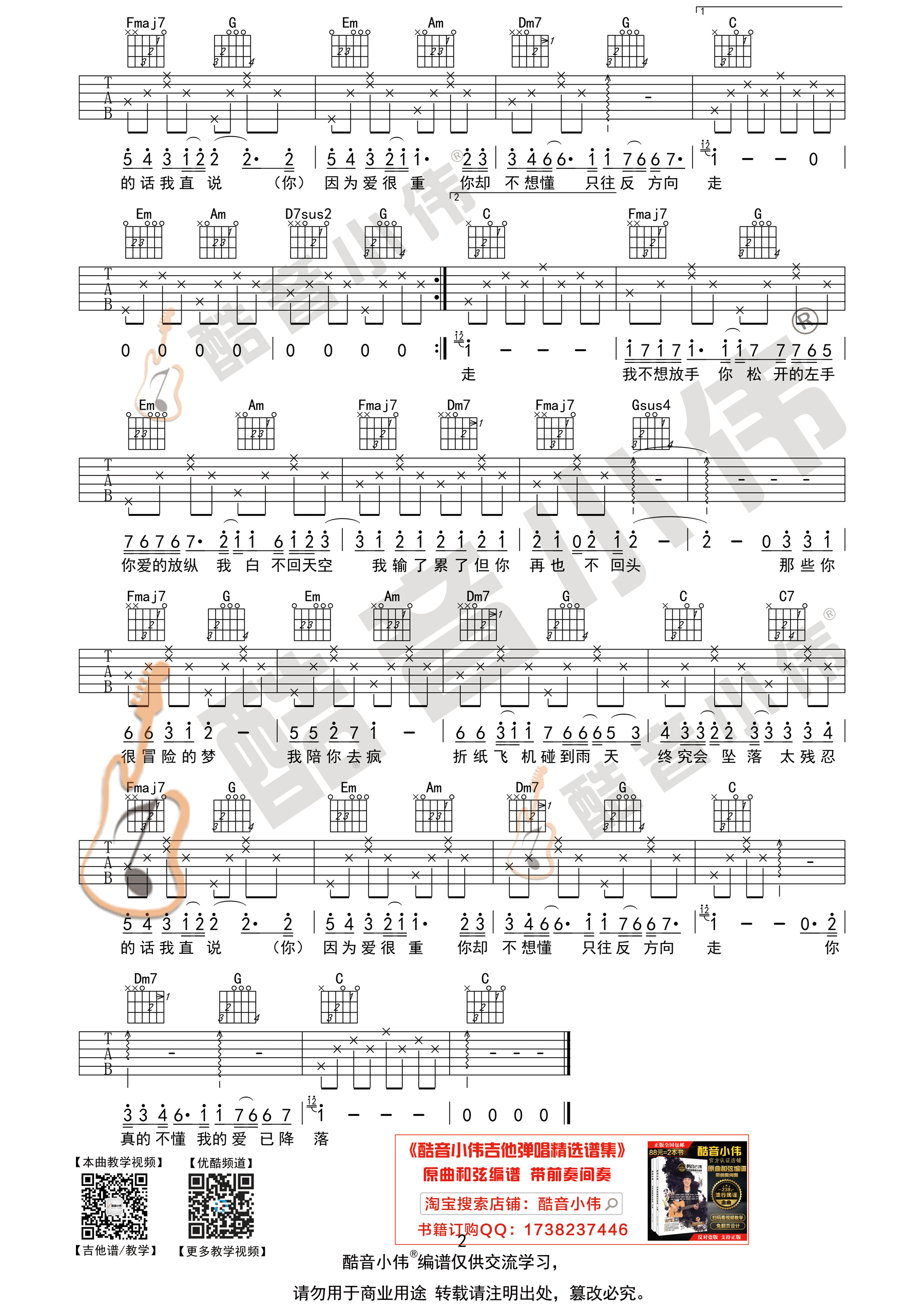 那些你很冒险的梦（酷音小伟吉他弹唱教学）-C大调音乐网