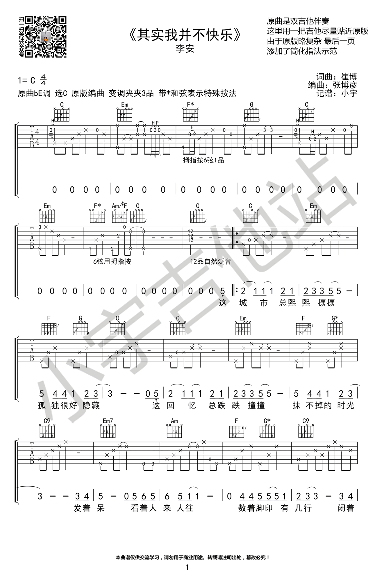 李安《其实我并不快乐》吉他谱_C调原版的_高清弹唱谱-C大调音乐网