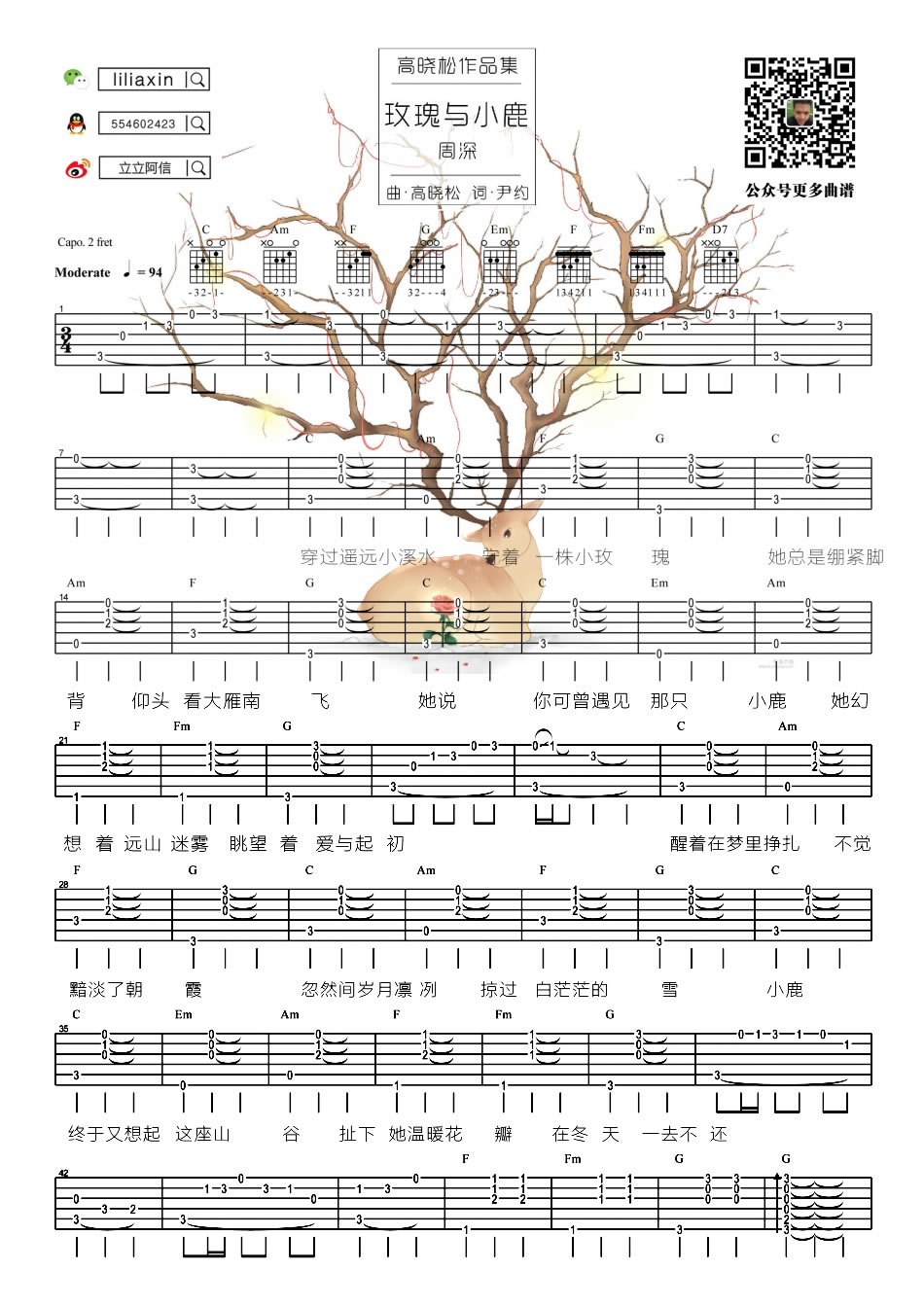 玫瑰与小鹿吉他谱_好听周深(高晓松作品)_弹唱谱-C大调音乐网