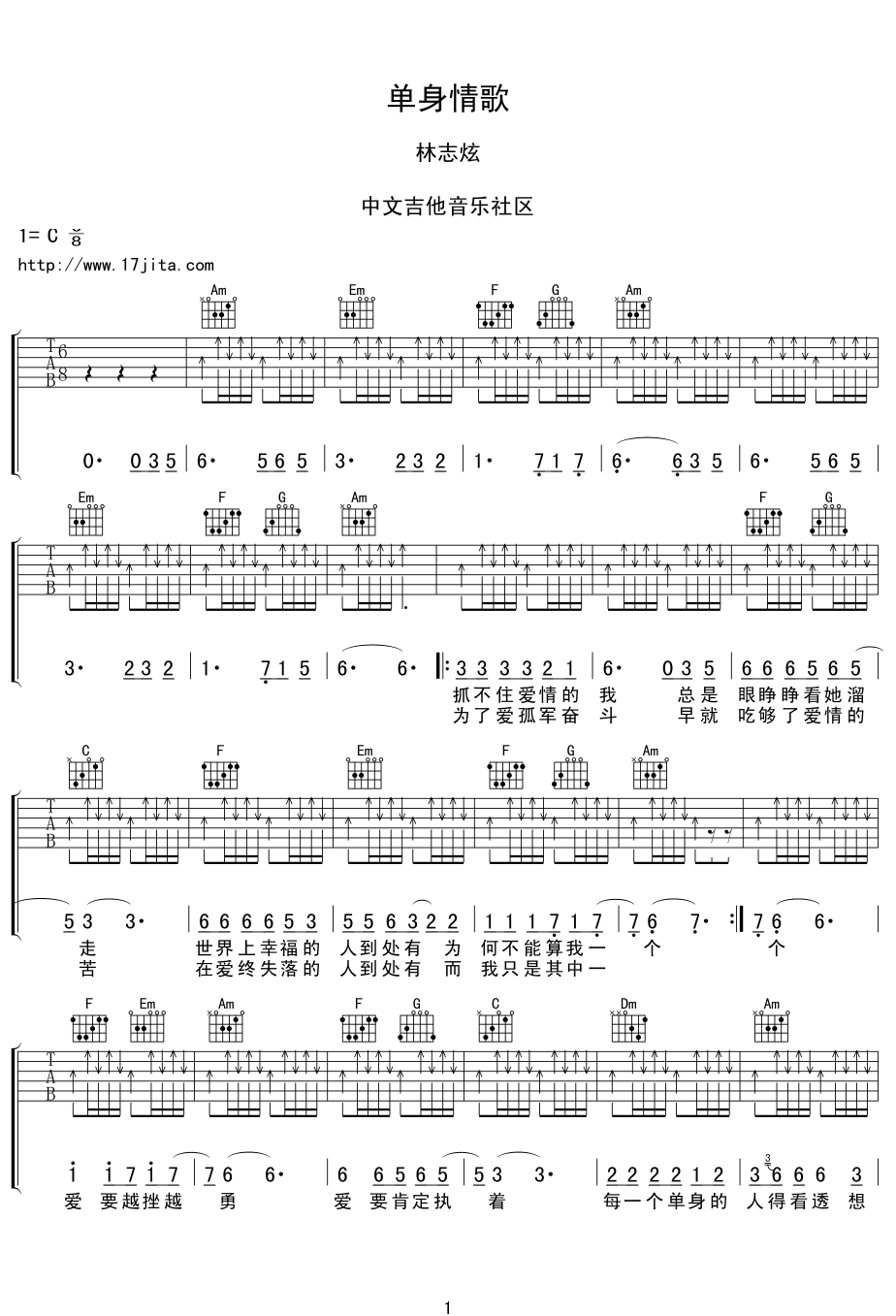 单身情歌吉他谱_林志炫_单身情歌图片谱-C大调音乐网