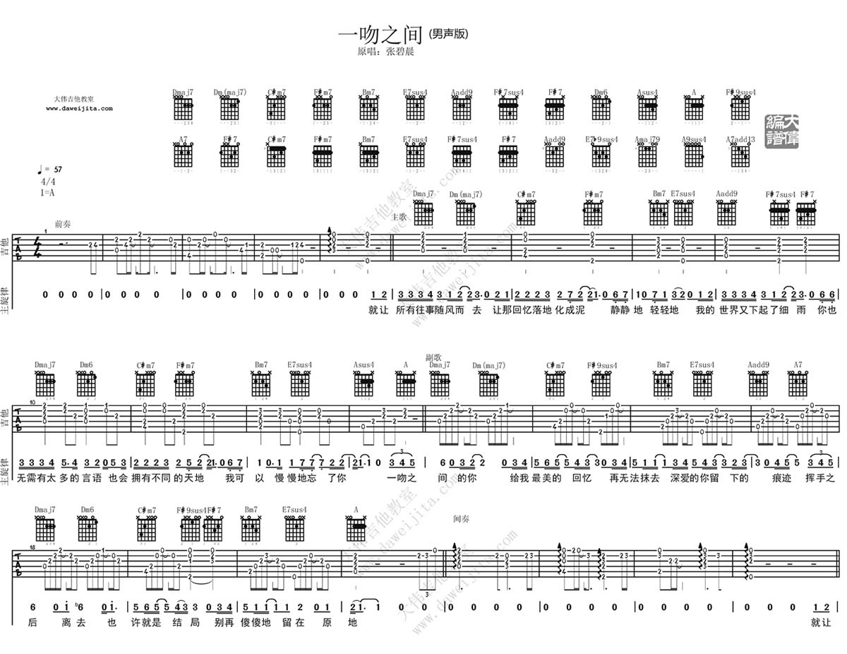 一吻之间吉他谱_张碧晨_图片谱完整版-C大调音乐网