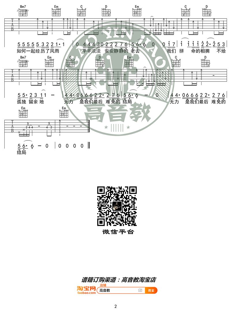 《多想在平庸的生活拥抱你 G调精华版 》吉他谱-C大调音乐网