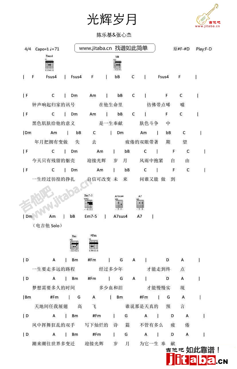 光辉岁月吉他谱的_陈乐基张心杰_粤语国语-C大调音乐网