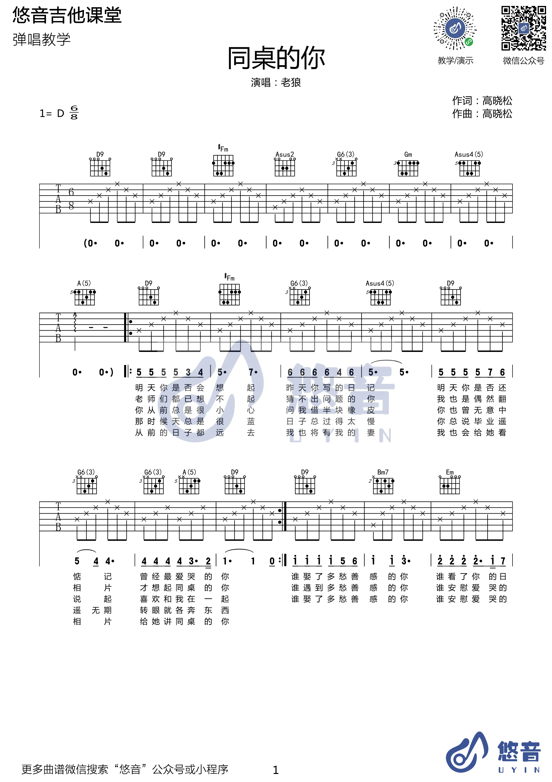 同桌的你-C大调音乐网